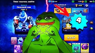 4 УРОВЕНЬ ПОКОРИЛ 8 АРЕНУ ! - Clash Royale