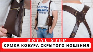 Сумка-кобура скрытого ношения.