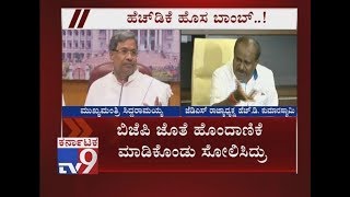 HD Kumaraswamy Made Shocking Allegations Against CM Siddaramaiah