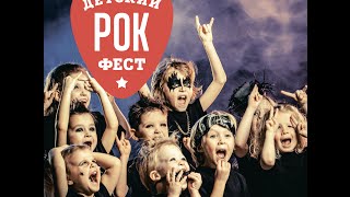Детский Rock фестиваль 2016. Показ мод в стиле рок - TOP SECRET kids детское модельное агентство.
