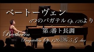 Beethoven:6 Bagatellen Op.126-5 G-dur ベートーヴェン：６つのバガテルより第5番 Pf.高木早苗