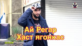 Регара дуромада бинен чи гап шуд (Javlon) 2020