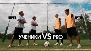 У кого самый ТОЧНЫЙ удар?! Взрослые против Детей. ФРИСТАЙЛ Челлендж