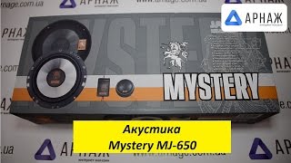 Mystery MJ-650. Акустика. Комплектация
