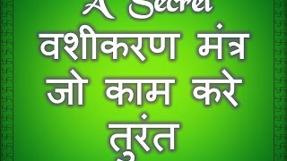 Klim Mantra of Vashikaran - Most Powerful Vashikaran Mantra for Quick Results