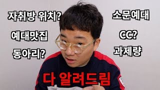 서울예대 입학전 알아두면 좋을 꿀팁 7가지 (16학번 고인물)