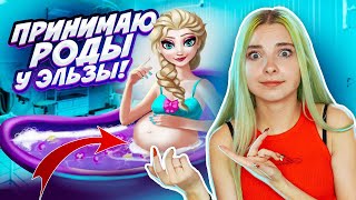 ЭЛЬЗА БЕРЕМЕННА В 16! // СКОЛИОЗ АННЫ и ДРУГИЕ СУМАСШЕДШИЕ ИГРЫ