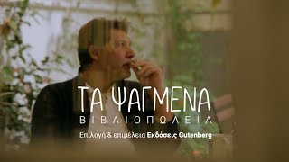 Βιβλιοπωλείο «Πλειάδες»