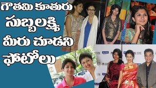 Gautami DAUGHTER Subbalakshmi RARE adn Unseen Photos | Kamal Haasan | Latest Celebrity Photos