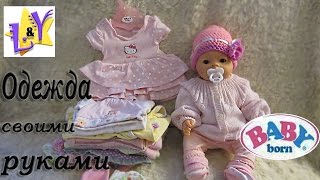 Одежда для Беби Бона своими руками Куклы Пупсики Дочки-Матери Видео для девочек