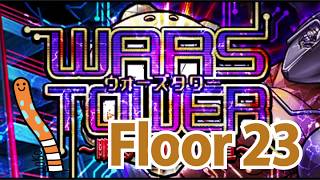 【ウォーズタワー】Floor23　一発クリア動画！！
