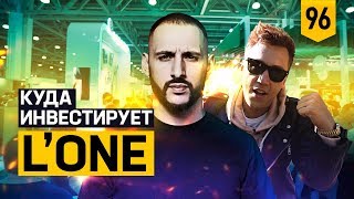L'One. Будущее биткоина. Где найти поставщиков?