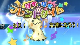【ポケモンUSUM】ミミッキュと遊ぼう！【ゆっくり実況】