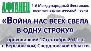 Фестиваль военно-патриотической песни