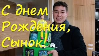С днем рождения, сынок! Будь счастливым, Георгий!