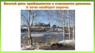 Презентация на тему весна пробуждение природы