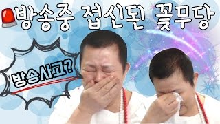 ( BJ욕쟁이꽃무당) 방송중 오열한 꽃무당!!  누가 그녀를 울렸나?