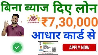 Pradhan Mantri Loan Yojana | Easy Loan Without Documents | Aadhar Card #Loan Apply Online in india