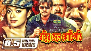 Bostir Chele Kotipoti | বস্তির ছেলে কোটিপতি | Full Movie | ft Kazi Maruf , Sahara , Shakiba |1080p