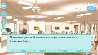 ?My Lovely Cat?Эпизод 7 с Лео~Прохождение?