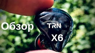 Обзор арматурных наушников TRN X6 - Арматурные джунгли TRN