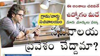 AP Grama/Ward Sachivalayam Jobs Latest Updates | 20th January 2020