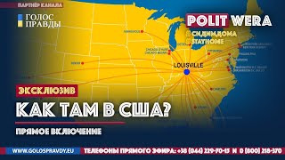 "Как там в США?" Виктор Иконников из штата Коннектикут