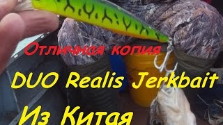 Ловля щуки осенью. Твичинг Realis Jerkbait . Китайский воблер с AliExpress