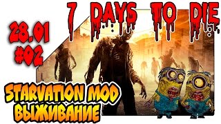7 Days to Die Starvation на русском - Выживание (стрим 28.01.2017)