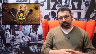 فيلم "القرموطي في أرض النار" | مراجعة من "فيلم جامد"