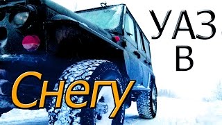 Уаз 469 по снегу