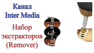 Посылка из Китая – Набор экстракторов (Remover)