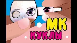 МК мастер класс Кукла блайз Как нарисовать куклу Шаблон