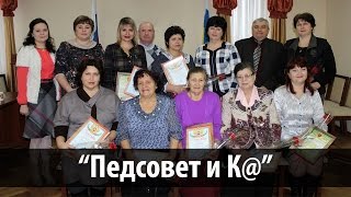 Награждение участников соц. проекта на грант губернатора Ростовской области "Педсовет и К@"