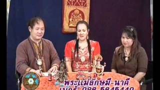 พระแม่ลักษมี สายญาณมาโปรด(ตอน 2)