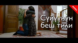 Сүйүүнүн беш тили / Жаны кыргыз кино 2019 / Жашоо жаңырыгы