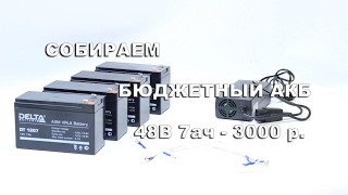 Сборка свинцовой батарейки для электровелосипеда.