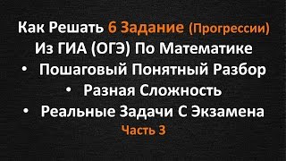 Как С Легкостью Решить Любое 6 Задание Меньше Чем За 5 Минут Часть 3