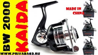 Катушка KAIDA. KAIDA BW 2000.