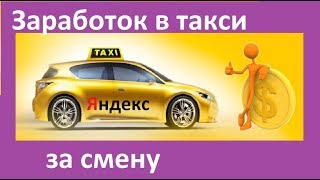 Полная смена в #Яндекс #Гет #такси в Нижнем Новгороде.