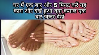 घर मे ये 5 मिनट करने पर क्या हुआ एक बार जरूर देखें