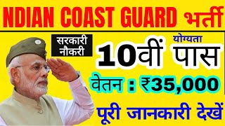 Indian Coast Guard Bharti 2019 | Cost Guard Online Form | Cost Guard bharti | government job 2019
