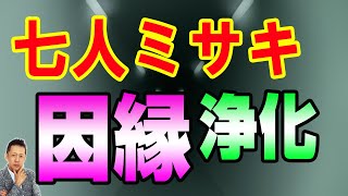 七人ミサキの因縁を浄化してもらった話、台湾心霊談　ATL3rd _41