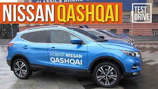 Nissan Qashqai 2017. Тест-драйв.