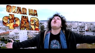 Manos - Θέλω να Φάω (Official Video Clip)