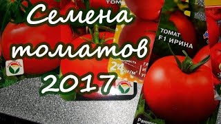 Семена томатов 2017. Важный фактор
