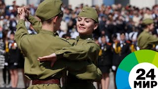 Больше 200 пар в Бишкеке 9 мая закружатся в «Вальсе Победы» - МИР 24