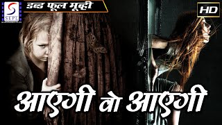 आयेगी वो आयेगी - Aayegi Woh Aayegi - Bollywood Hindi Movies Full Movie HD l Nishant Sharma, Riya