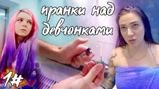 ЖГУЧИЙ ШАМПУНЬ, ПЕТАРДА ПОД СТУЛОМ | ПРАНКИ В ХАЛУПЕ #1