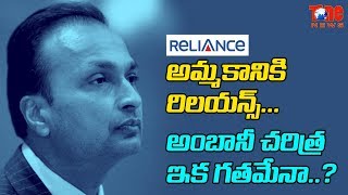 Reliance for sale... Did Ambani chapter closed..??